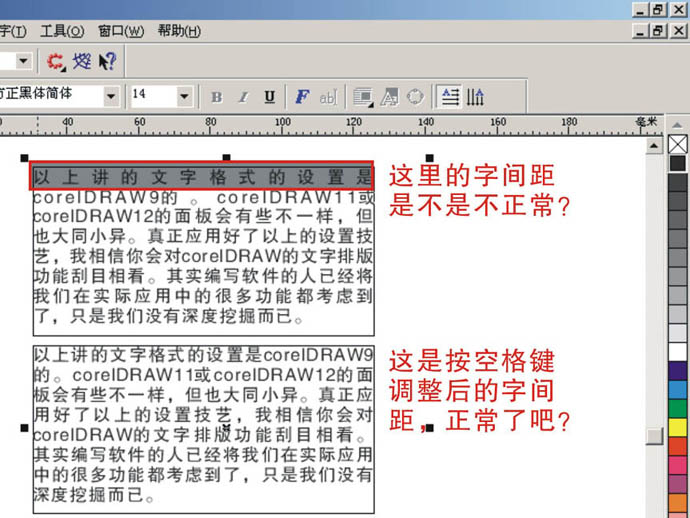 coreldraw文字排版实战技巧