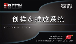 (ET2008) ET SYSTEM 